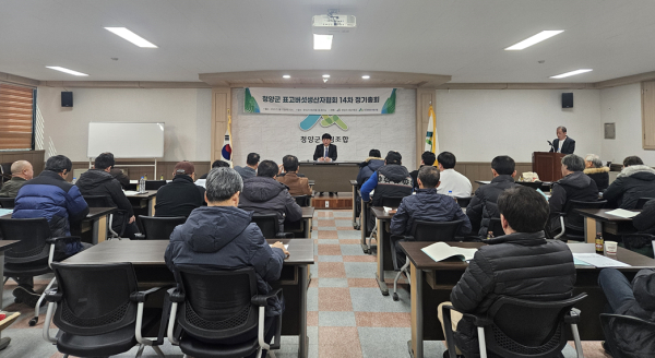 청양군표고버섯생산자협회 정기총회가 열렸다.