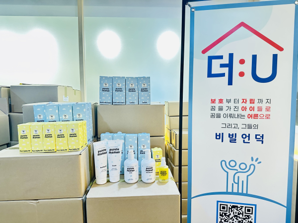 퓨리떼마망 화장품 5종, 대전자립지원전담기관에 전달