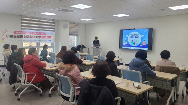 ‘아이돌보미 아동학대 예방 특별교육’ 진행 모습