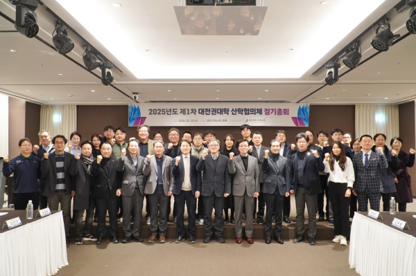 지난 12일, ‘2025년 제1차 대전권대학 산학협의체(이하 대산협) 정기총회’ 개최