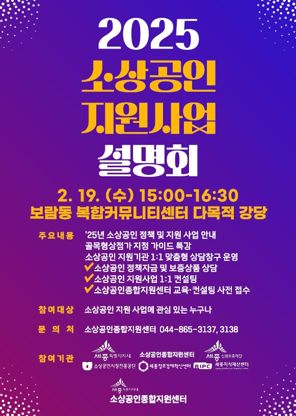 소상공인 지원사업설명회(소상공인과)