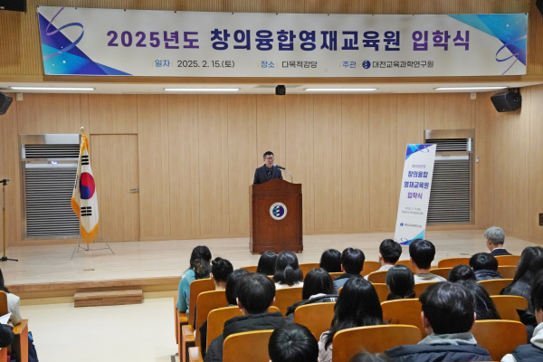 2025년도 창의융합영재교육원 입학식 개최 모습