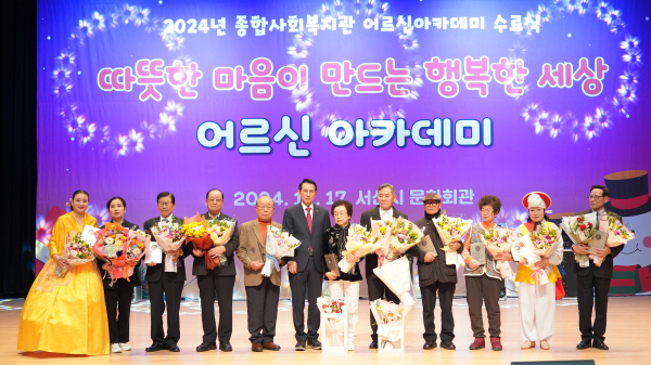 지난해 12월 17일 서산시 문화회관에서 열린 어르신 아카데미 수료식 모습