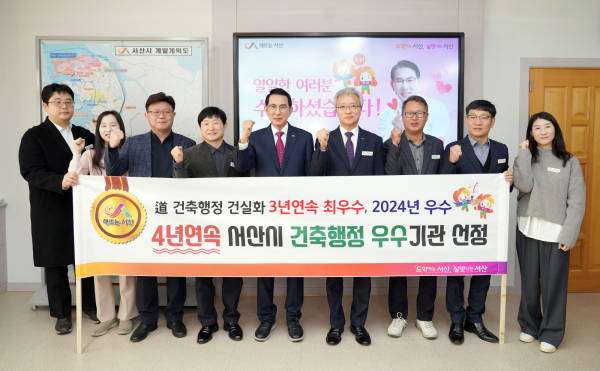 이완섭 서산시장과 원스톱허가과 직원들이 지난해 12월 충남도가 주관하는 2024년 건축행정 종합평가에서 우수기관으로 선정된 것을 기념했다.