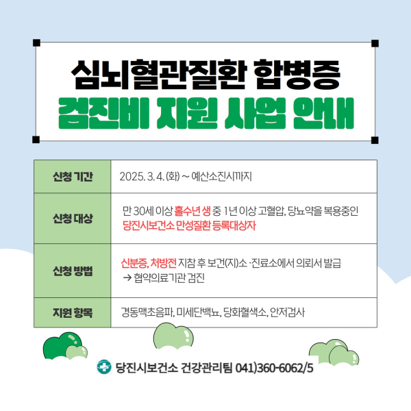 합병증 검진비 지원 사업 홍보 이미지