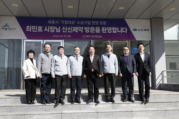 18일 소정면 첨단일반산업단지에 위치한 신신제약㈜을 방문한 최민호 시장