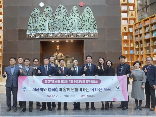 지난 17일, 행복-세종 정책협의회 개최 단체사진