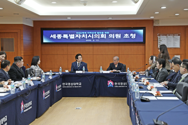 한국영상대-세종시의회, RISE체계 지역 상생 발전 논의 진행 모습