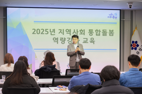 18일 구청 대회의실에서 2025년 지역사회 통합돌봄사업 교육을 실시했다