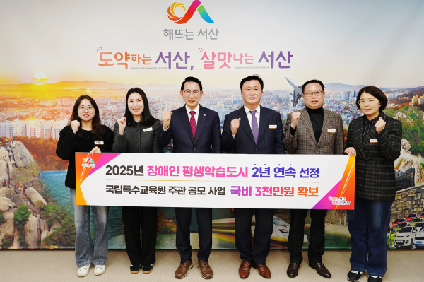 이완섭 서산시장, 관계 공무원들이 장애인 평생학습도시에 2년 연속 선정된 것을 기념했다.