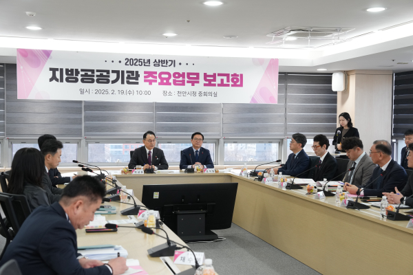 ‘2025년 상반기 지방공공기관 주요업무 보고회’ 개최 모습