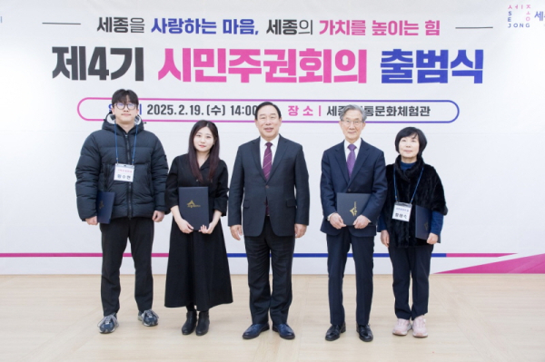 ‘제4기 시민주권회의’ 위원 위촉식 기념사진