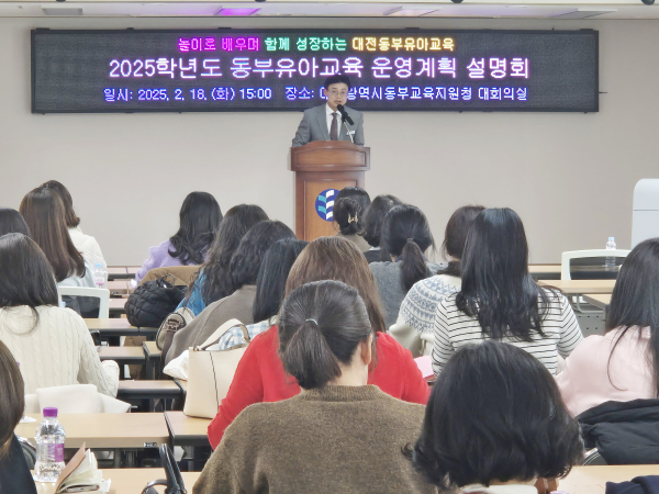 2025 유아교육 운영계획 설명회 개최 모습