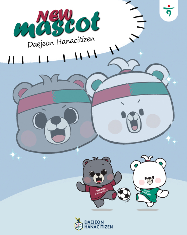 신규 마스코트 ‘흰곰 : 하나양’ 공개