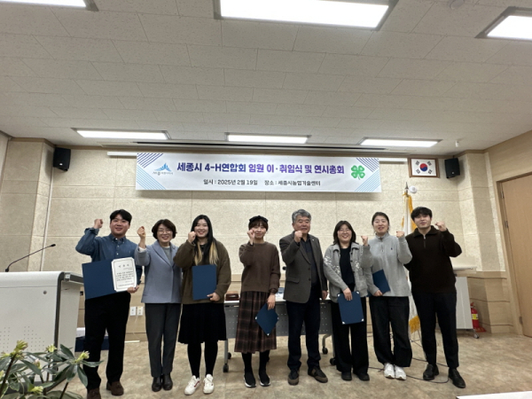 세종시4-H연합회 회장 이취임식·연시총회 개최 단체사진