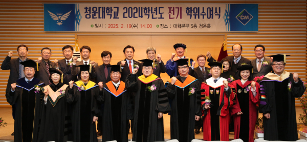 청운대학교 2024학년도 전기 학위수여식