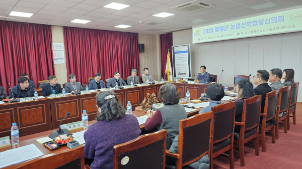 2025년 농업산학협동심의회 개최 모습