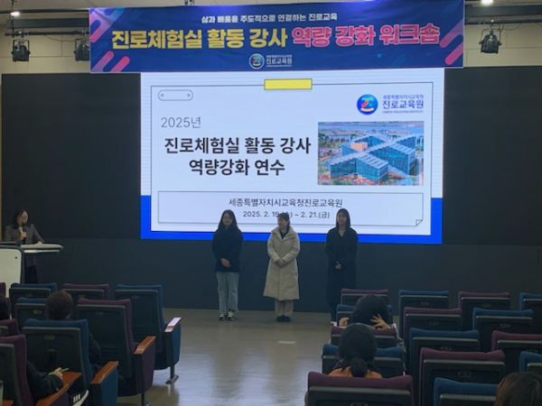 이달 19일과 20일에 ’2025년 진로체험실 역량강화 연수‘에 참여하고 있는 모습