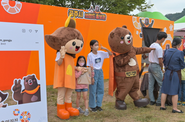 고마곰과 공주 마스코트와 포토존 운영 모습