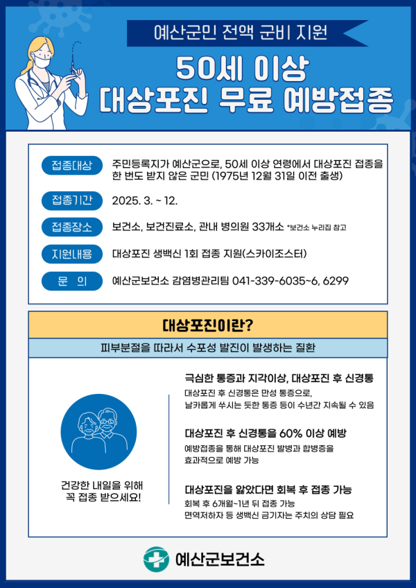 대상포진 예방접종 안내문