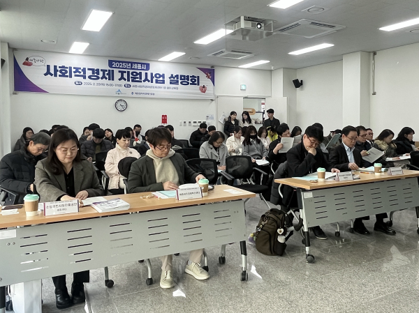 ‘2025년 사회적경제 지원사업 설명회’ 개최 모습
