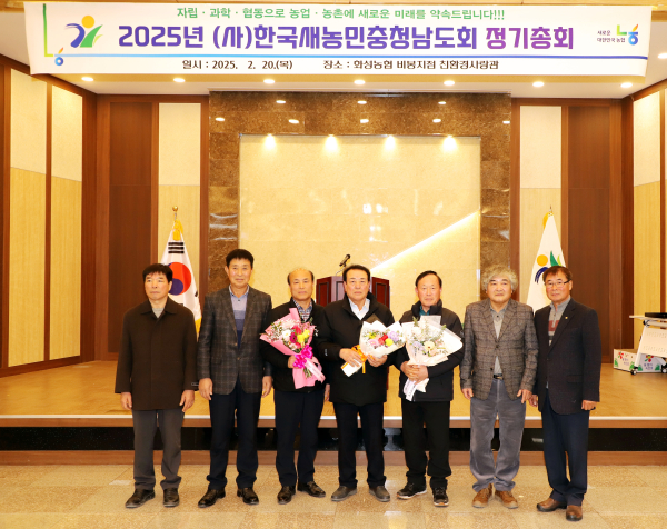 (사)한국새농민충청남도회 제12대 임원진들이 기념촬영을 하고 있다.