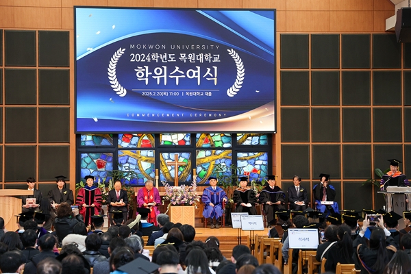 목원대 학위수여식