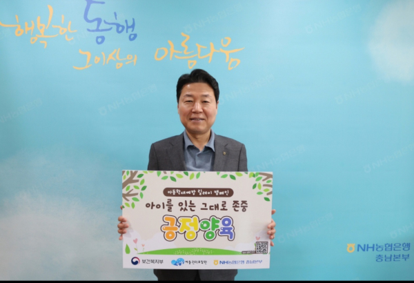 박장순 NH농협은행 충남본부장이 아동학대 예방 릴레이 기념촬영