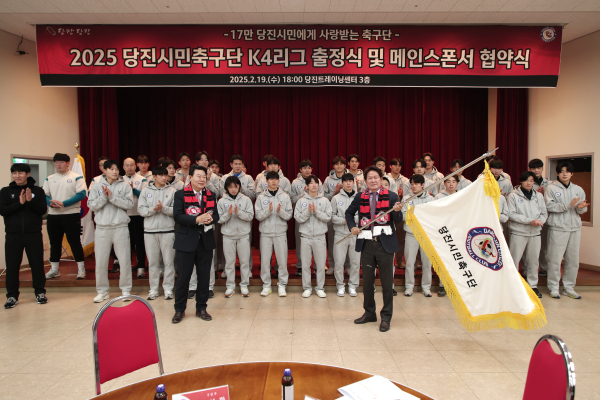 당진시민축구단, 2025시즌 K4리그 출정식 개최 모습