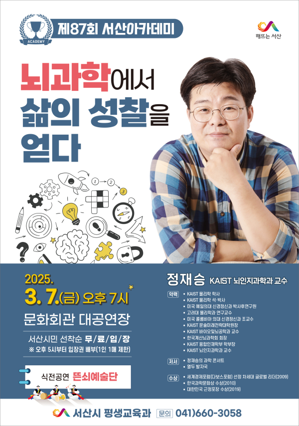 제87회 서산아카데미 개최 홍보물