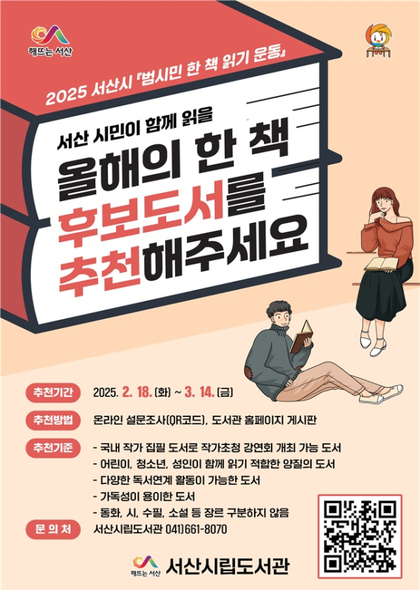범시민 한 책 읽기 운동 후보 도서 접수 홍보물