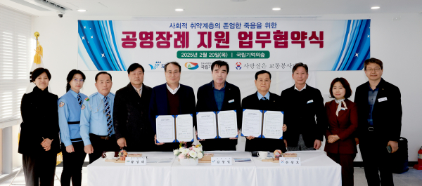 ‘공영장례 지원 업무협약’ 체결 기념사진
