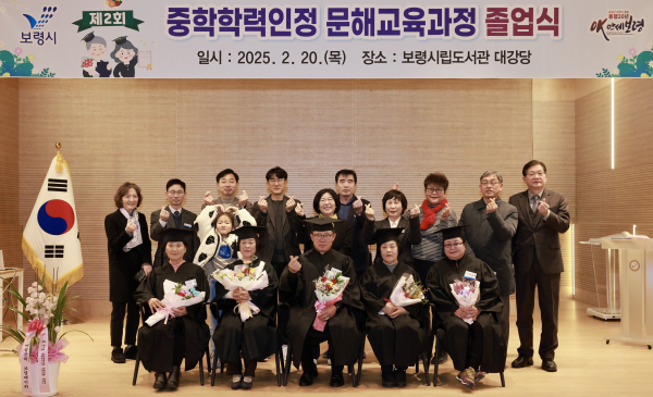 2025년 제2회 중학학력인정 문해교육 이수자 졸업식 사진