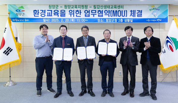 청양군청-청양교육지원청-칠갑산생태교육센터 MOU 체결 기념사진