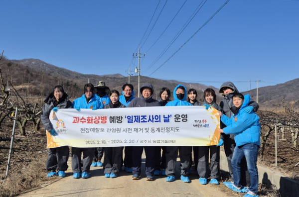과수화상병 전염원 사전 예방 일제조사 실시