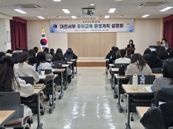 2025학년도 유아교육 운영계획 설명회 개최 모습