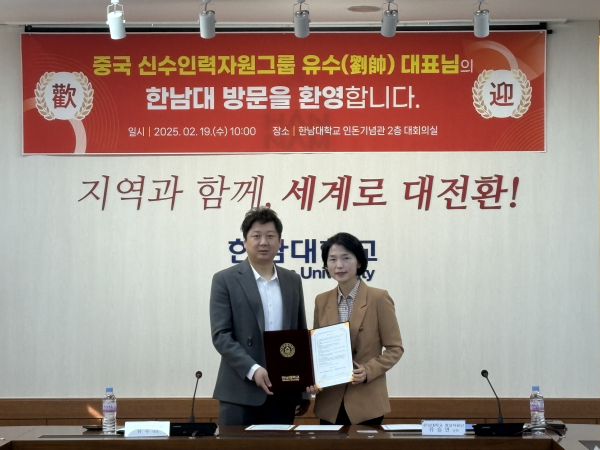 한남대 창업지원단-중국 신수인력자원그룹, 창업 글로벌 투자 재원 확보 위한 협약 체결식 모습