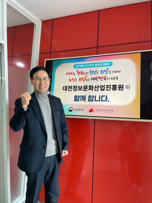 이은학 대전정보문화산업진흥원장, 인구문제 개선 캠페인 참여