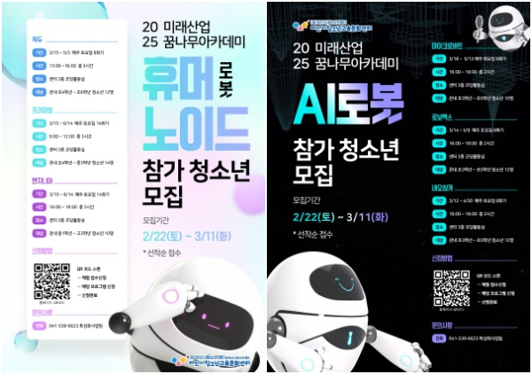 휴머노이드 프로그램 포스터, AI 프로그램 포스터