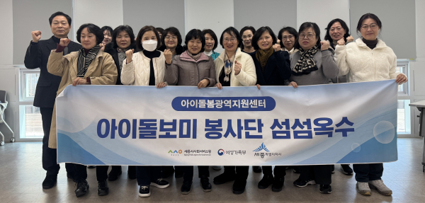 섬섬옥수 봉사단 발대식 기념사진