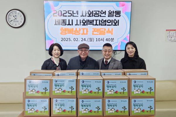 세종시 어려운 이웃에게 지역사회 후원물품 전달식 모습