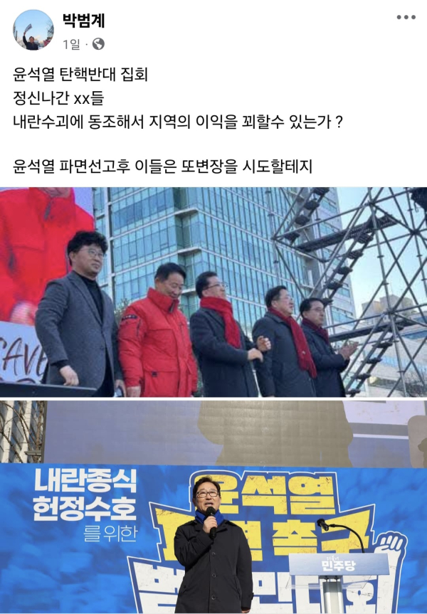 박범계 의원이 지난 23일 자신의 SNS에 올린 게시글 (박 의원 페이스북 갈무리)