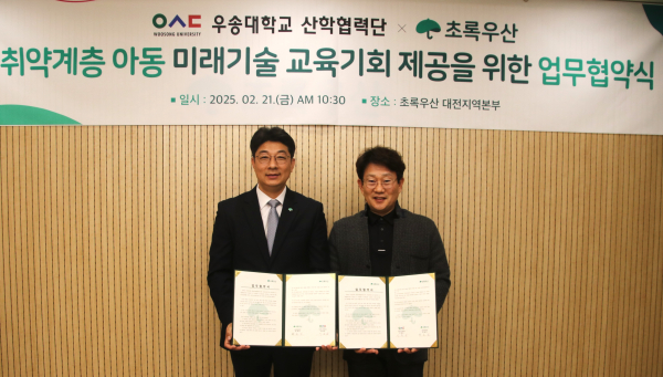 초록우산 충청권역총괄본부,우송대학교 산학협력단과 IT교육 협약 체결식 모습