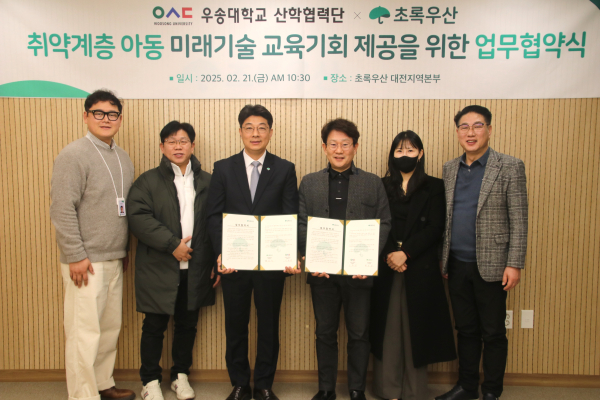 초록우산 충청권역총괄본부,우송대학교 산학협력단과 IT교육 협약 체결식 모습