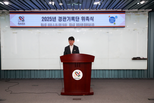 제4기 경관기록단 위촉식 개최 모습