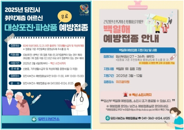 2025년 대상포진.파상풍 홍보, 2025년 백일해 홍보 포스터