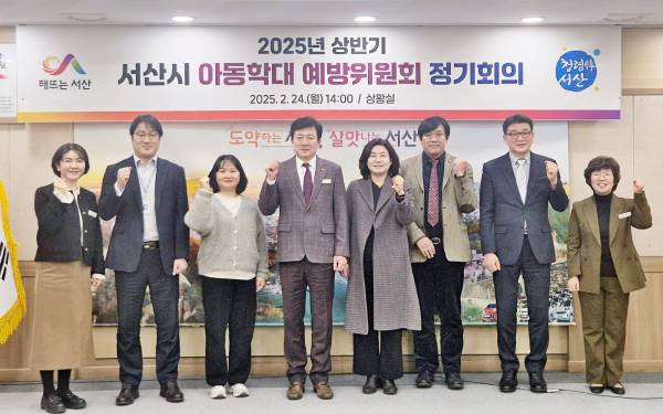 지난 24일, 시청 상황실에서 열린 서산시 아동학대예방위원회 상반기 정기회의 기념사진