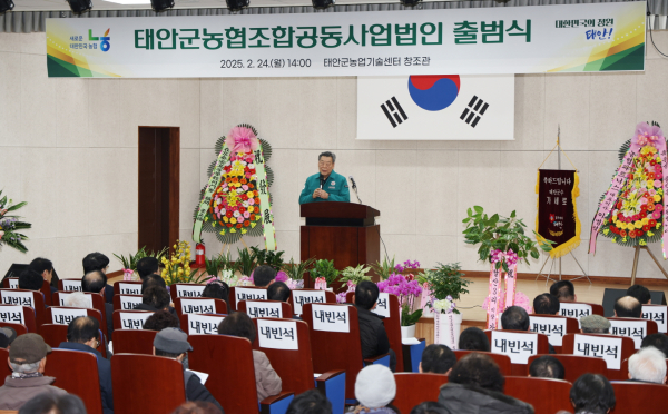 지난 24일, 태안군농업기술센터 창조관에서 열린 출범식 모습.