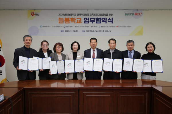 지난 24일, 태안군농업기술센터에서 열린 협약식 모습.