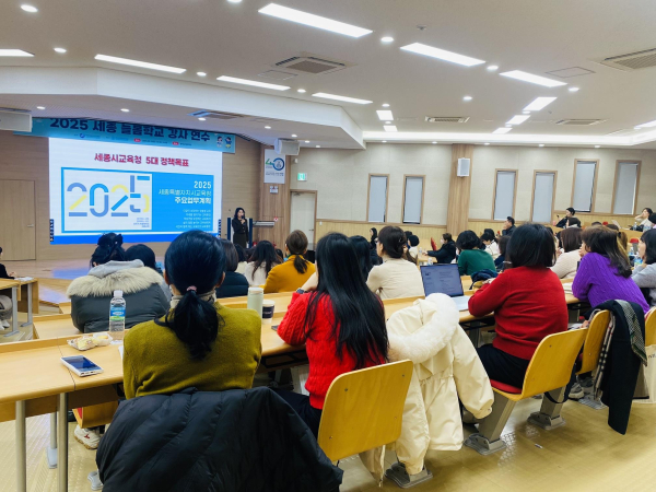 지난 22일 청사 2층 한국교원대학교에서 열린 2025 세종 늘봄학교 강사연수 진행 사진